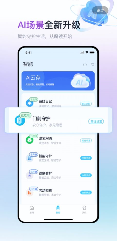 魔镜慧眼手机版截图0