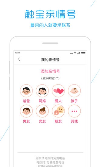 触宝电话截图1