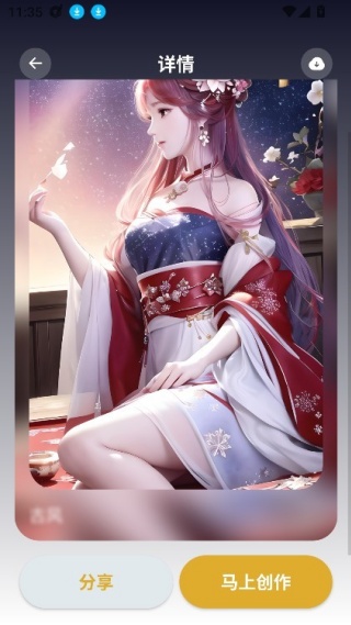 Stable Diffusion手机安卓版