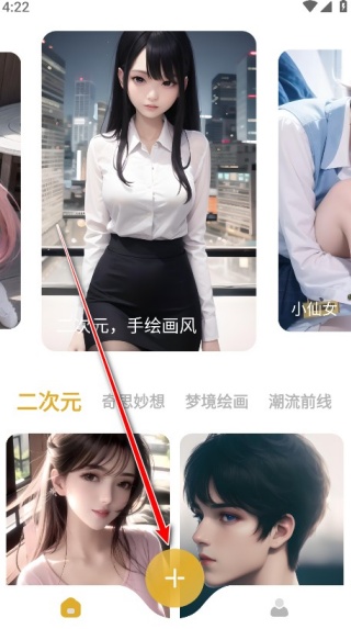 Stable Diffusion手机安卓版