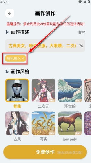 Stable Diffusion手机安卓版