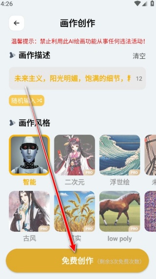 Stable Diffusion手机安卓版