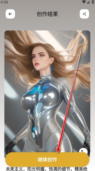 Stable Diffusion手机安卓版