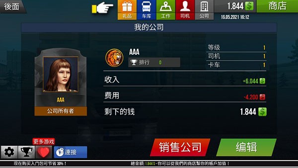 遨游中国2手机中文版截图1