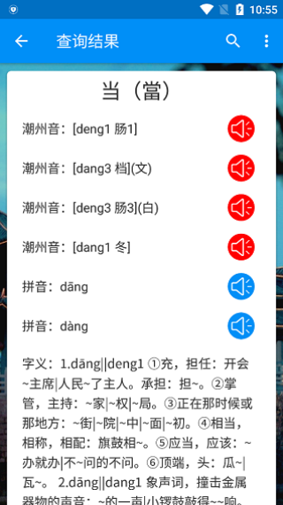 潮州音字典手机版