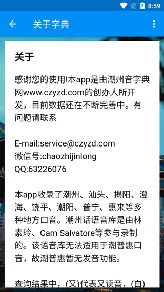 潮州音字典手机版