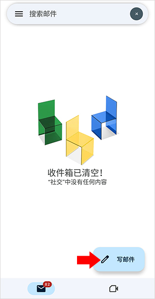 Gmail邮箱最新版