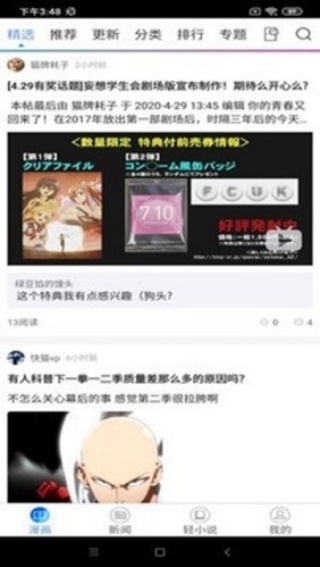 动漫之家社区版