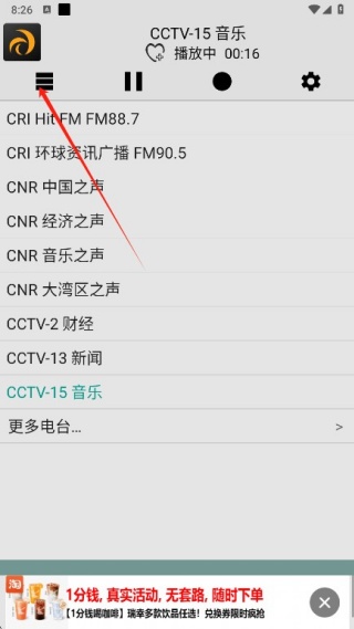 龙卷风网络收音机