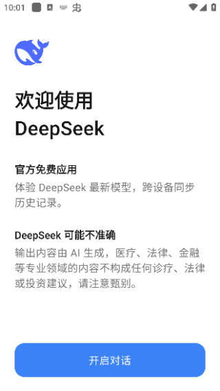 DeepSeek满血版最新版