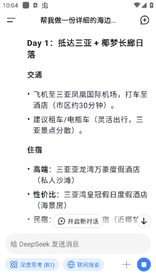 DeepSeek满血版最新版