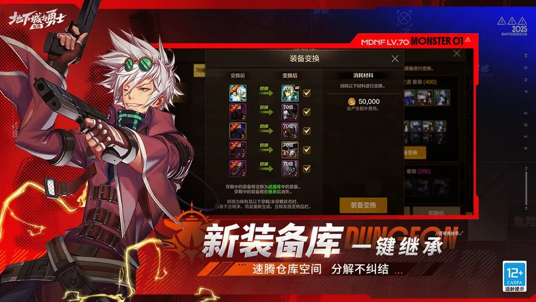 地下城与勇士70版截图2