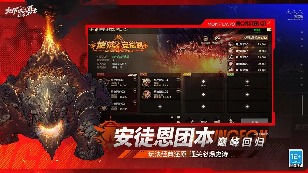 地下城与勇士70版截图3