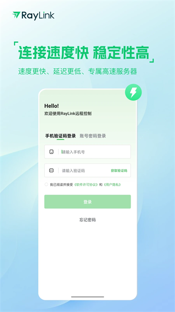 RayLink远程控制截图3
