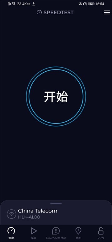 Speedtest中文版截图2