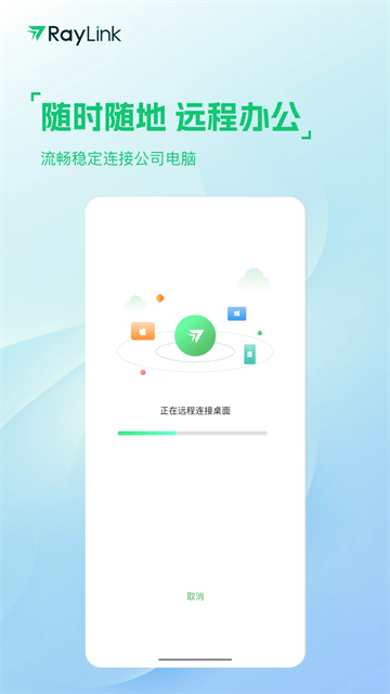 RayLink远程控制截图4