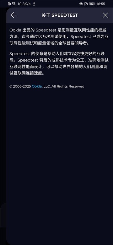 Speedtest中文版截图3