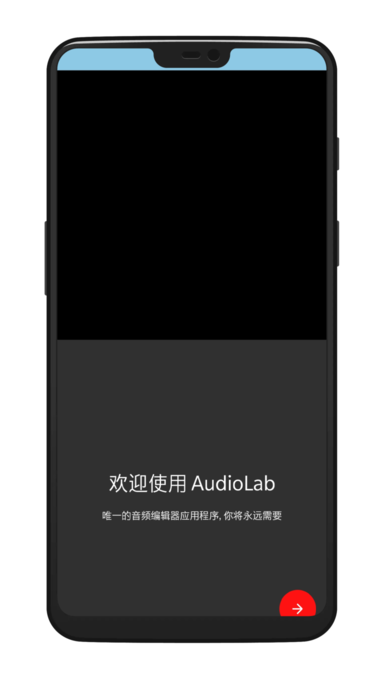 Audiolab安卓版截图4