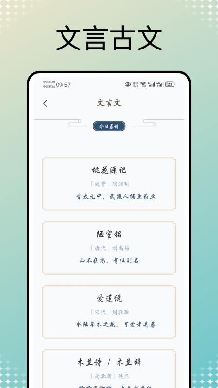文言文翻译转换器截图1