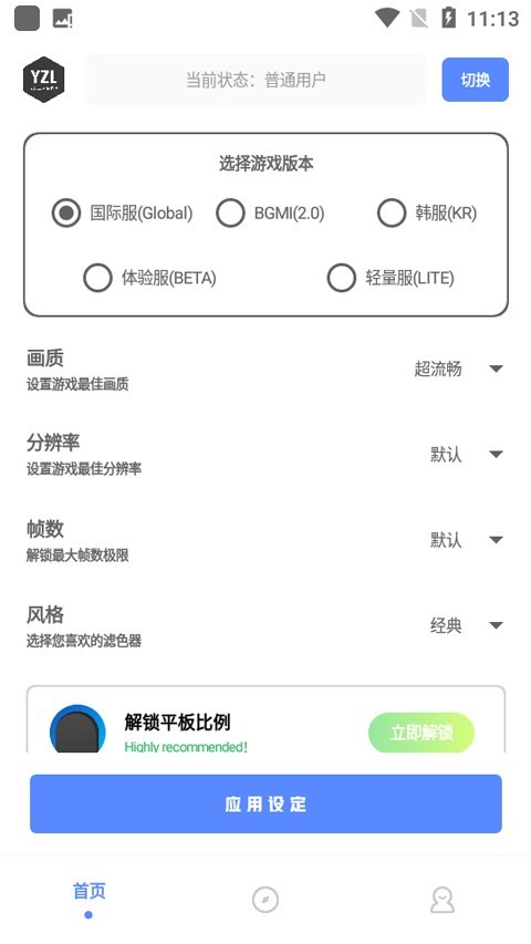 yzl工具箱截图1