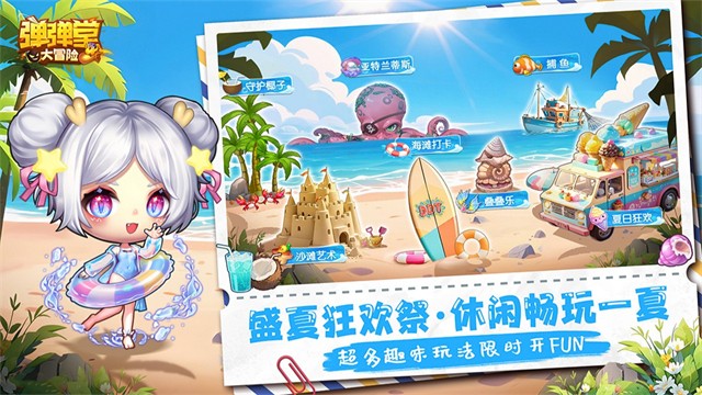 弹弹堂大冒险截图4