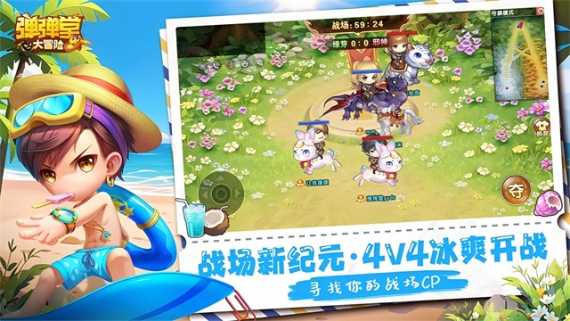 弹弹堂大冒险截图5