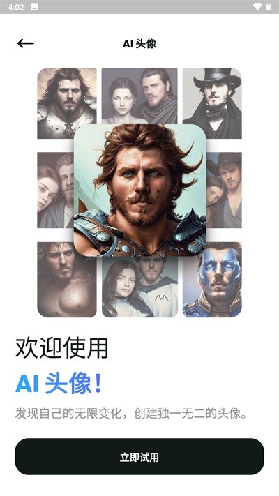 文心一格手机版截图3