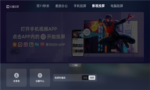 乐播投屏车机端截图1