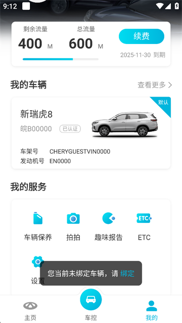 智云互联奇瑞截图1