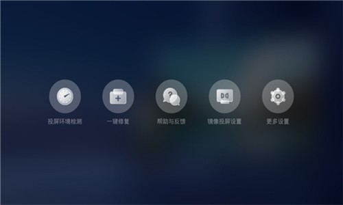 乐播投屏车机端截图3