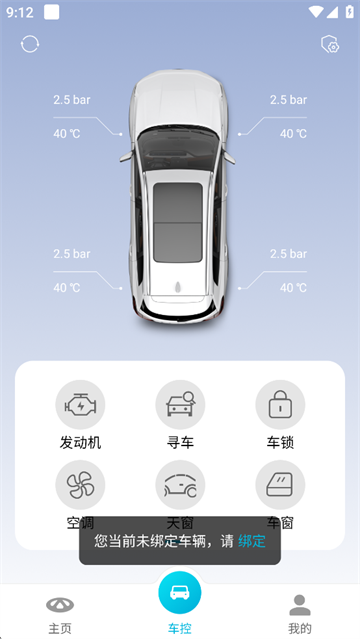 智云互联奇瑞截图2
