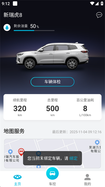 智云互联奇瑞截图3