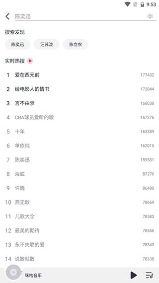 咪咕音乐播放器