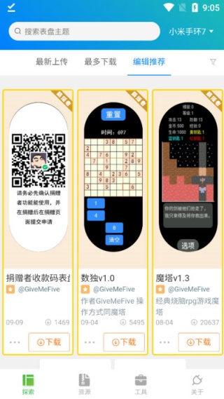 表盘自定义工具最新版