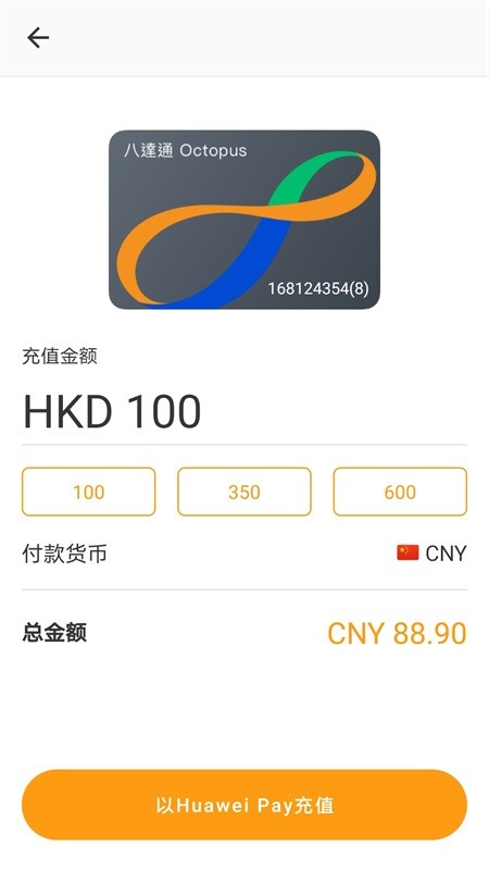 旅客八达通截图1