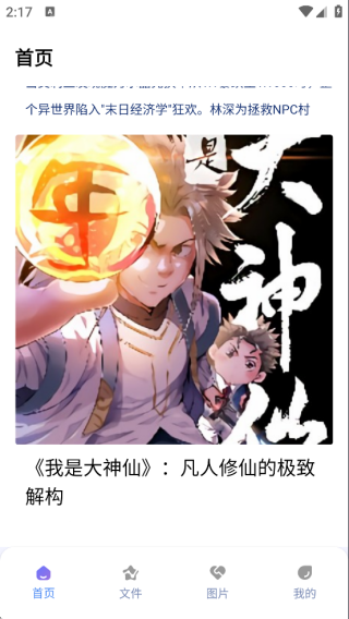 Ehviewer绿色版1.9.9.0最新版