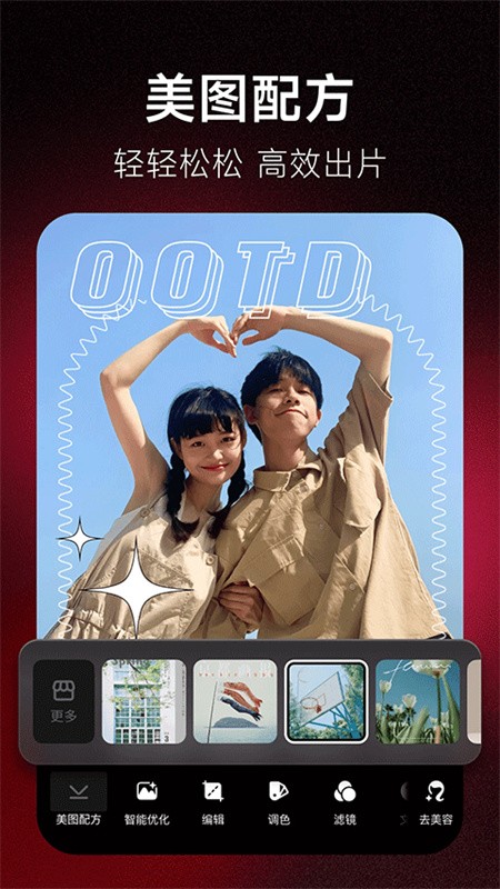 美图秀秀经典版截图2