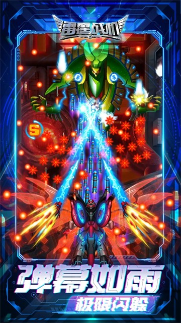 雷霆战机集结手机版截图3