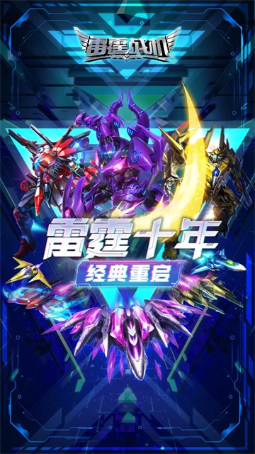 雷霆战机集结手机版截图4