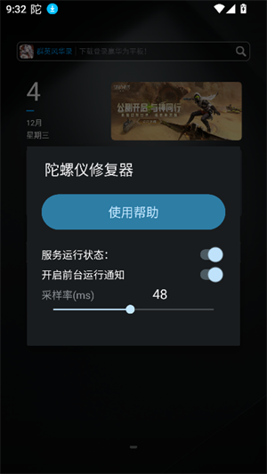 陀螺仪修复器截图1
