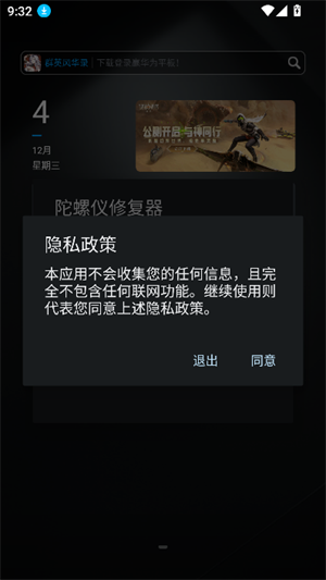 陀螺仪修复器截图2