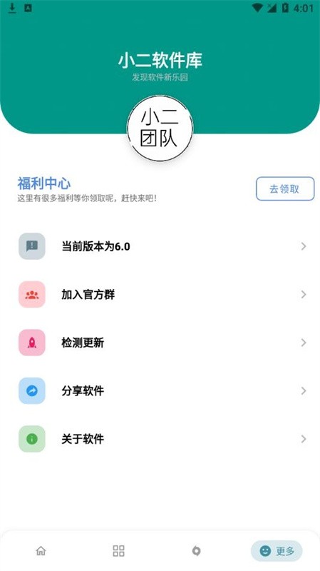 小二软件库最新版截图0
