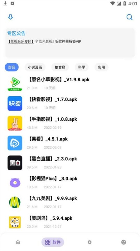 小二软件库最新版截图1