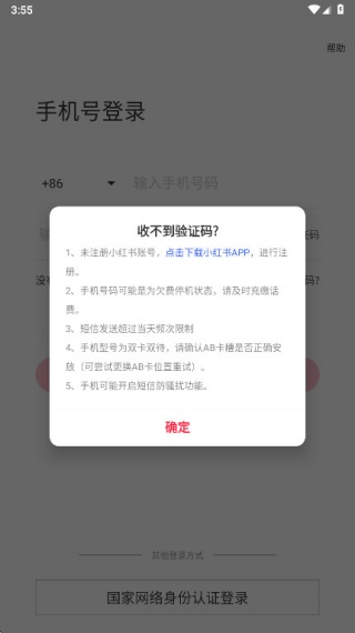 小红书商家版最新版