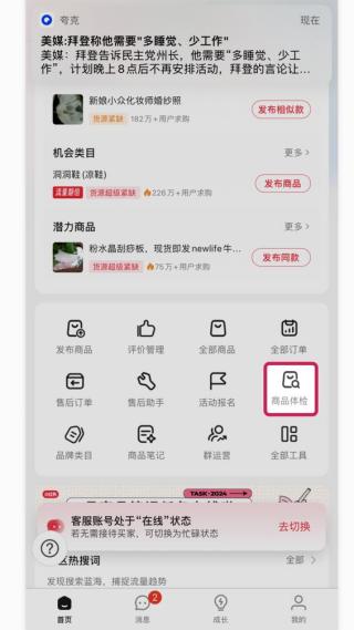 小红书商家版最新版