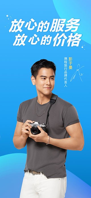 携程旅行极速版截图4