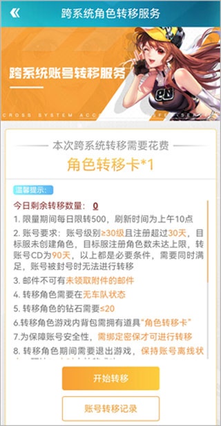 掌上飞车手游助手