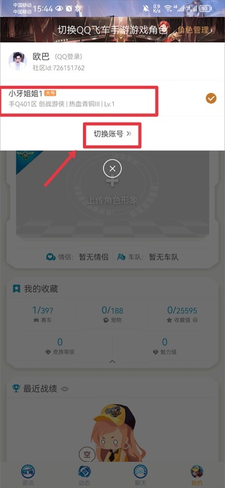 掌上飞车手游助手