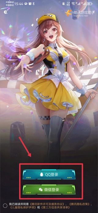 掌上飞车手游助手