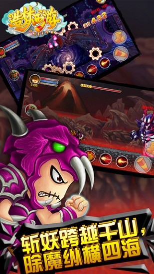 造梦西游3手机版截图2